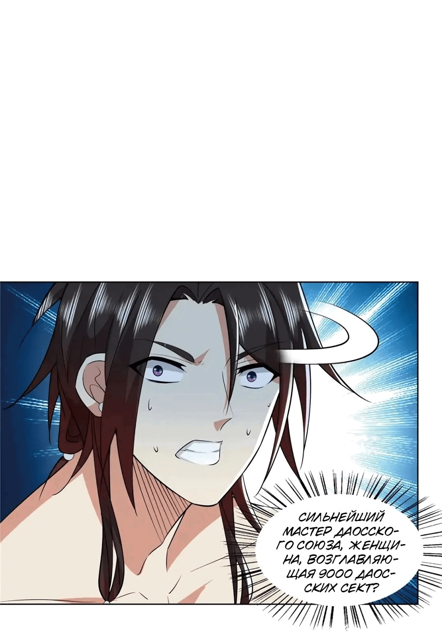 Манга Божественный культиватор демонической секты - Глава 94 Страница 6