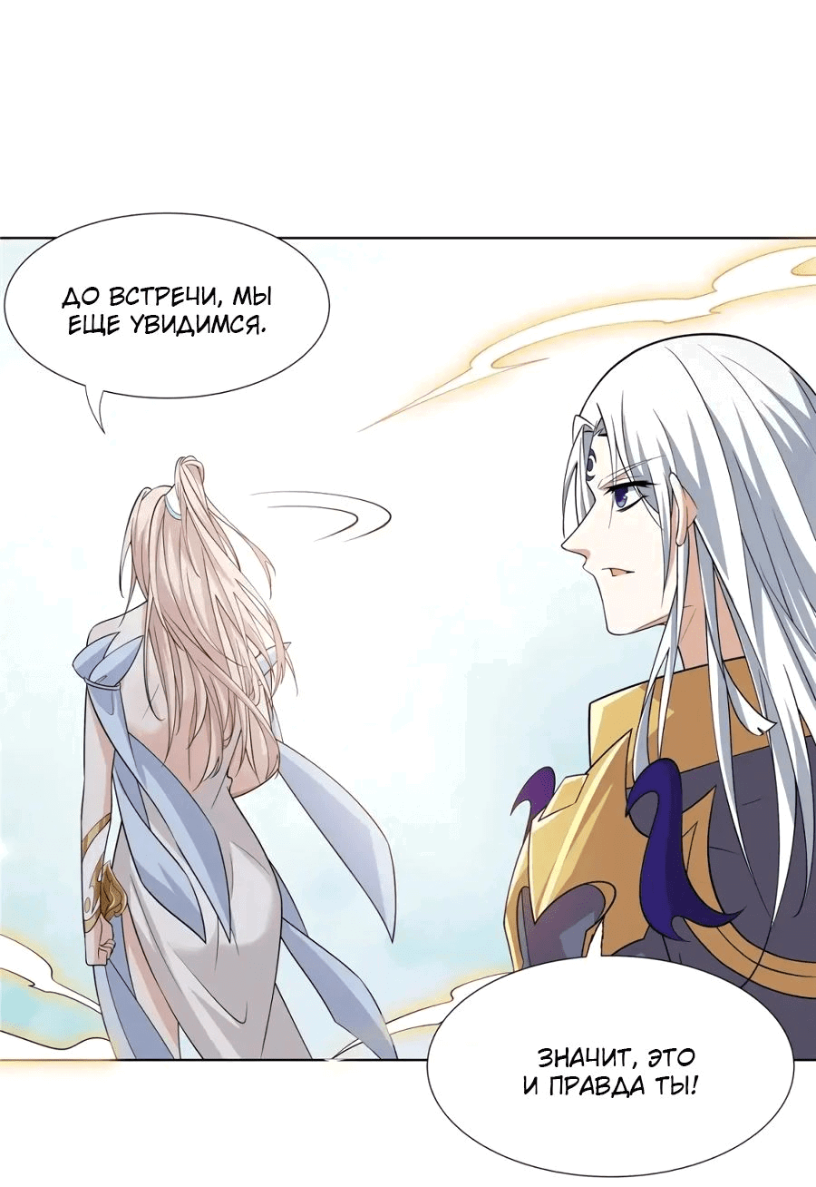 Манга Божественный культиватор демонической секты - Глава 94 Страница 33