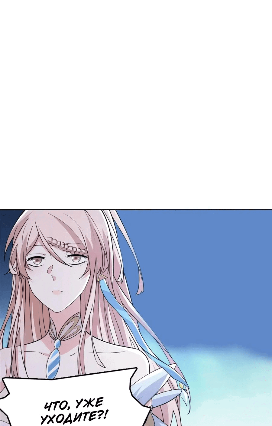 Манга Божественный культиватор демонической секты - Глава 94 Страница 23