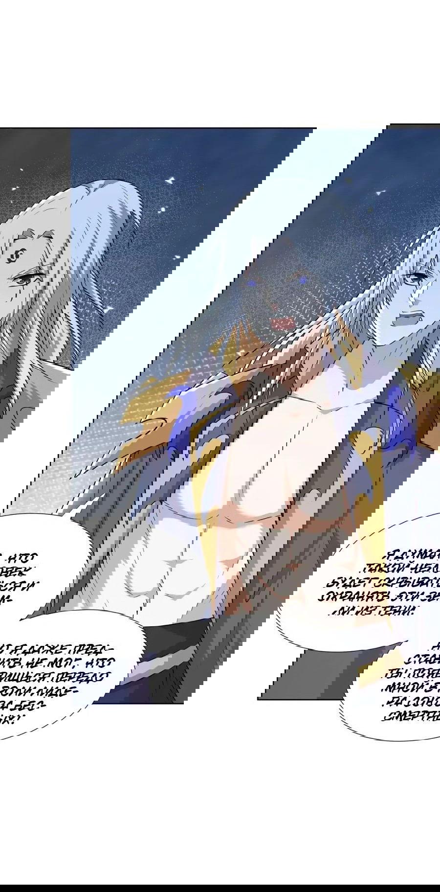 Манга Божественный культиватор демонической секты - Глава 94 Страница 35