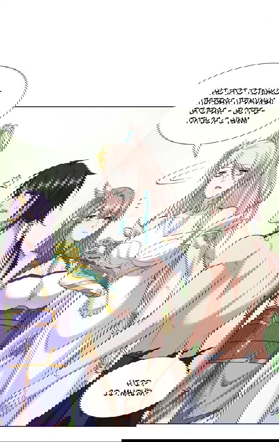 Манга Божественный культиватор демонической секты - Глава 94 Страница 8