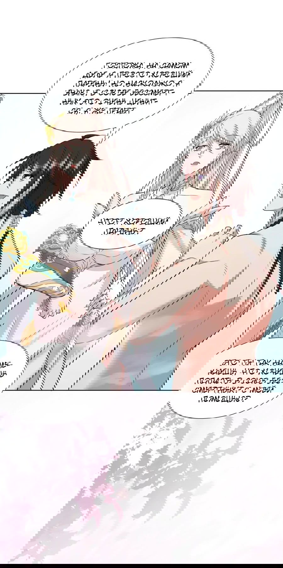 Манга Божественный культиватор демонической секты - Глава 94 Страница 17