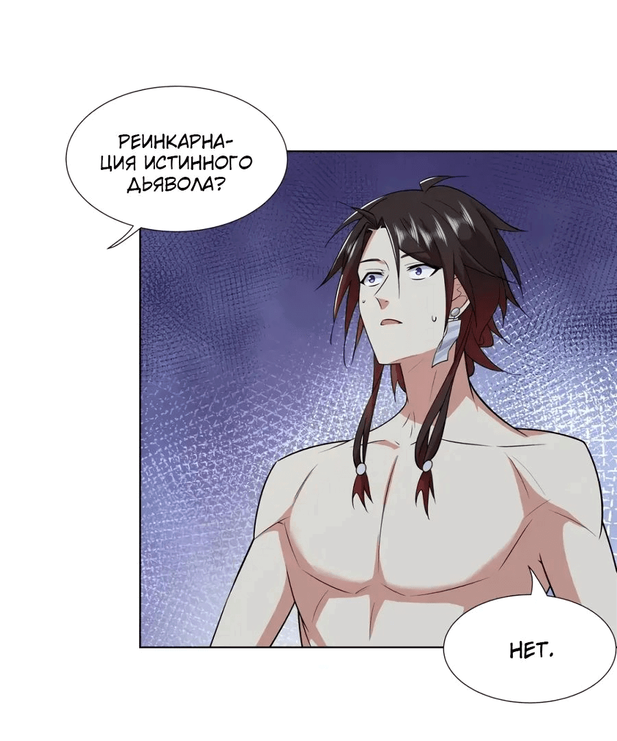 Манга Божественный культиватор демонической секты - Глава 94 Страница 14