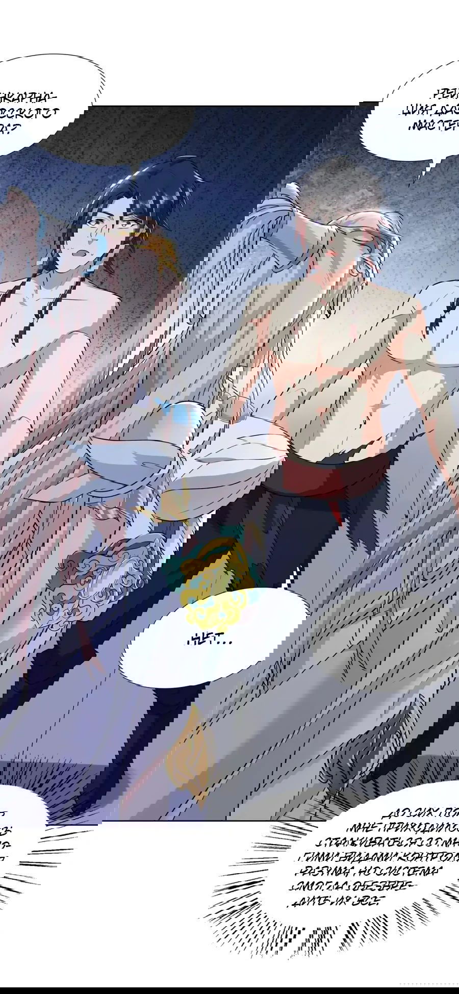 Манга Божественный культиватор демонической секты - Глава 94 Страница 13