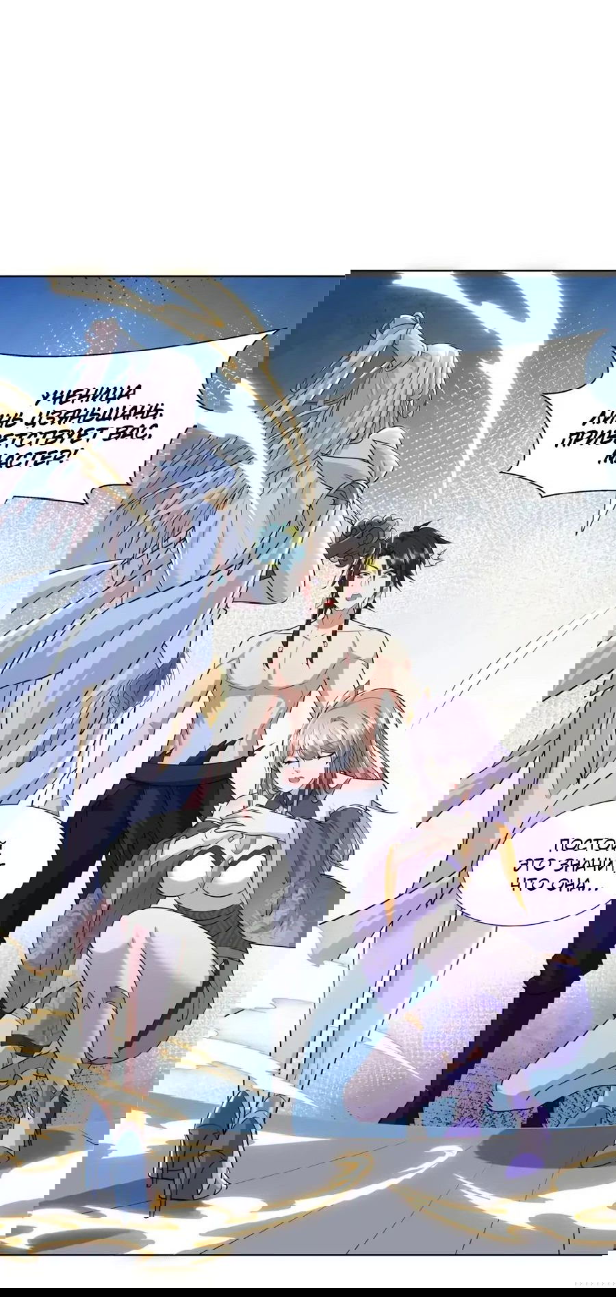 Манга Божественный культиватор демонической секты - Глава 94 Страница 5