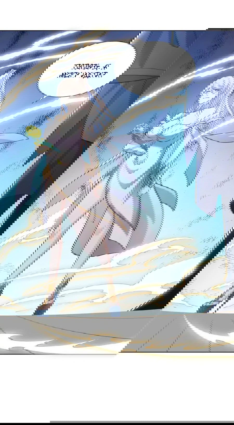 Манга Божественный культиватор демонической секты - Глава 94 Страница 32