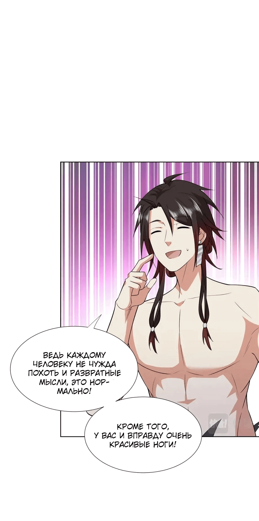 Манга Божественный культиватор демонической секты - Глава 94 Страница 20