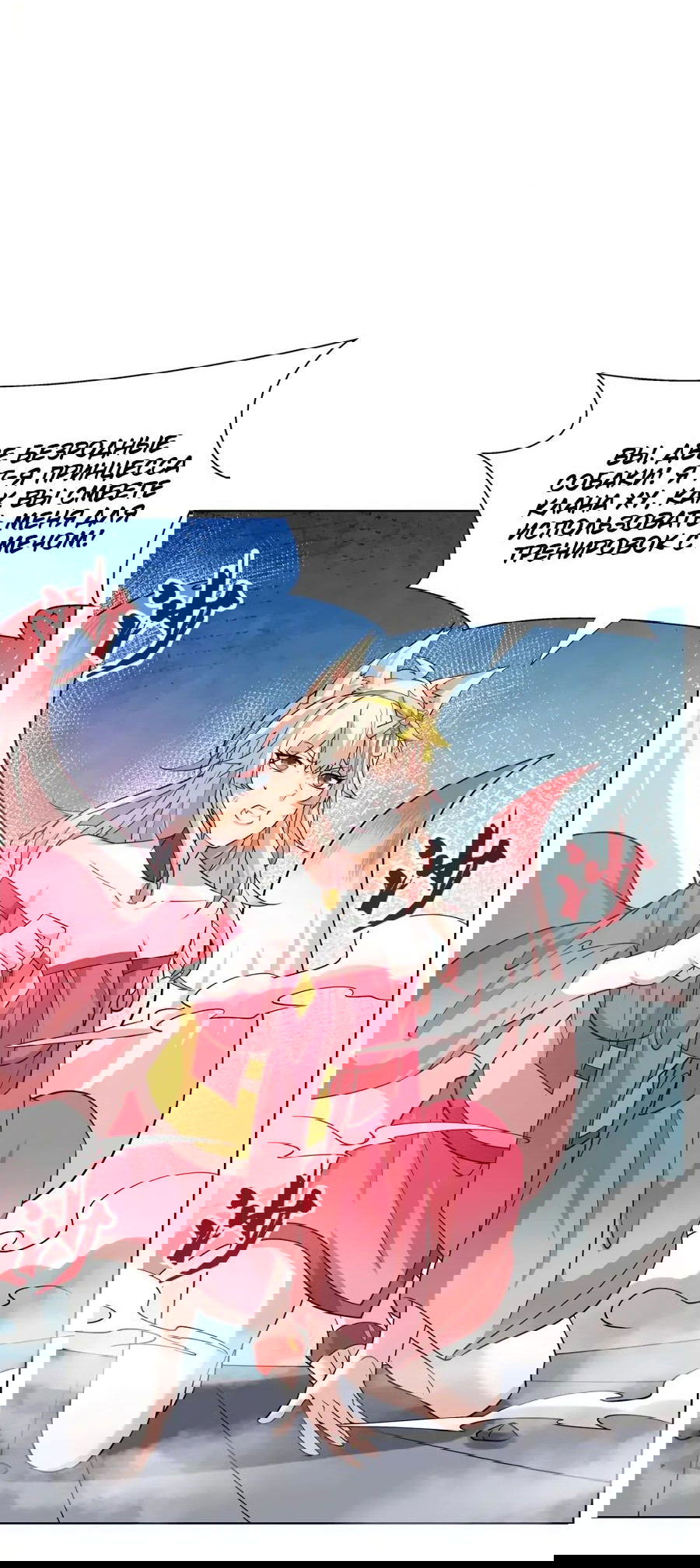 Манга Божественный культиватор демонической секты - Глава 93 Страница 21