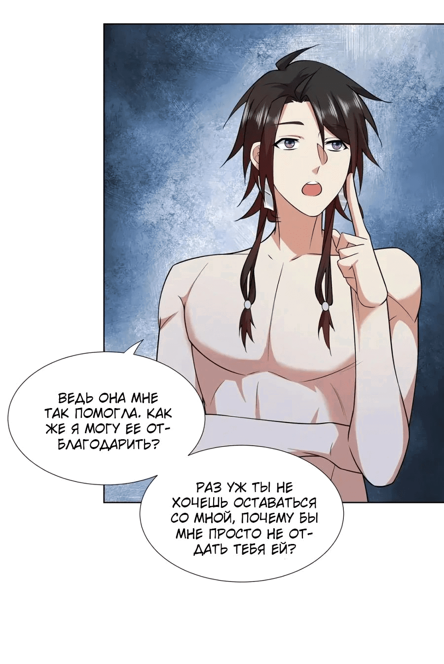 Манга Божественный культиватор демонической секты - Глава 93 Страница 10