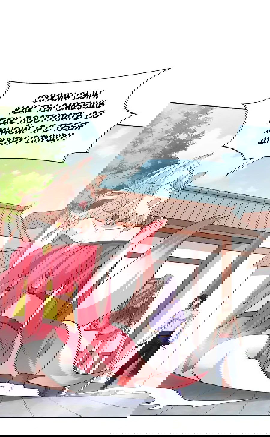 Манга Божественный культиватор демонической секты - Глава 93 Страница 15