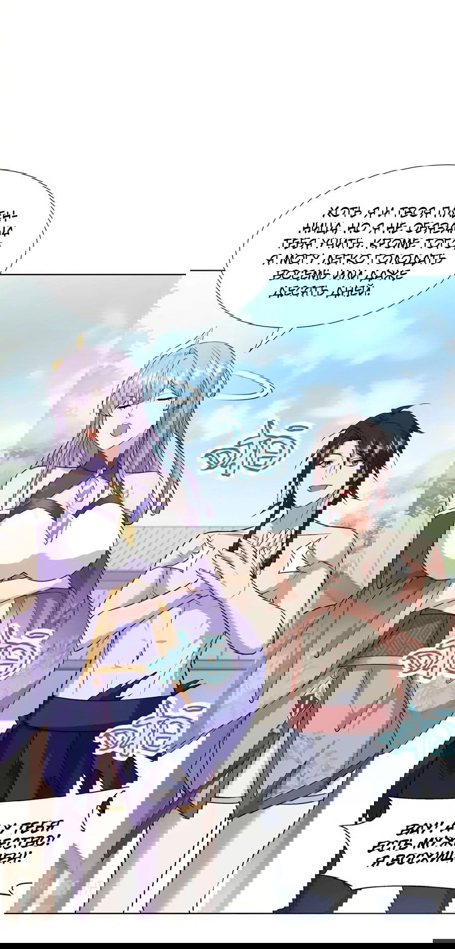 Манга Божественный культиватор демонической секты - Глава 93 Страница 7