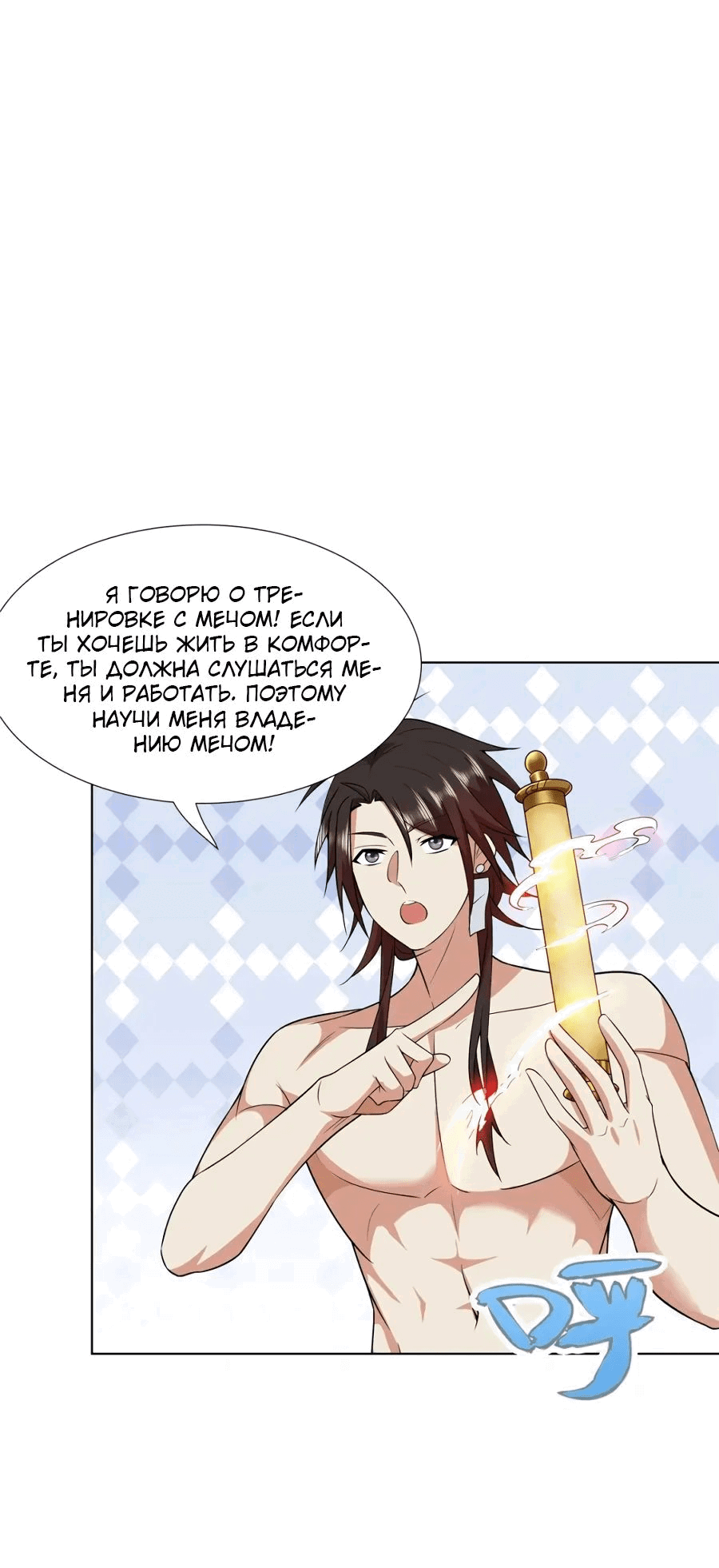 Манга Божественный культиватор демонической секты - Глава 93 Страница 5