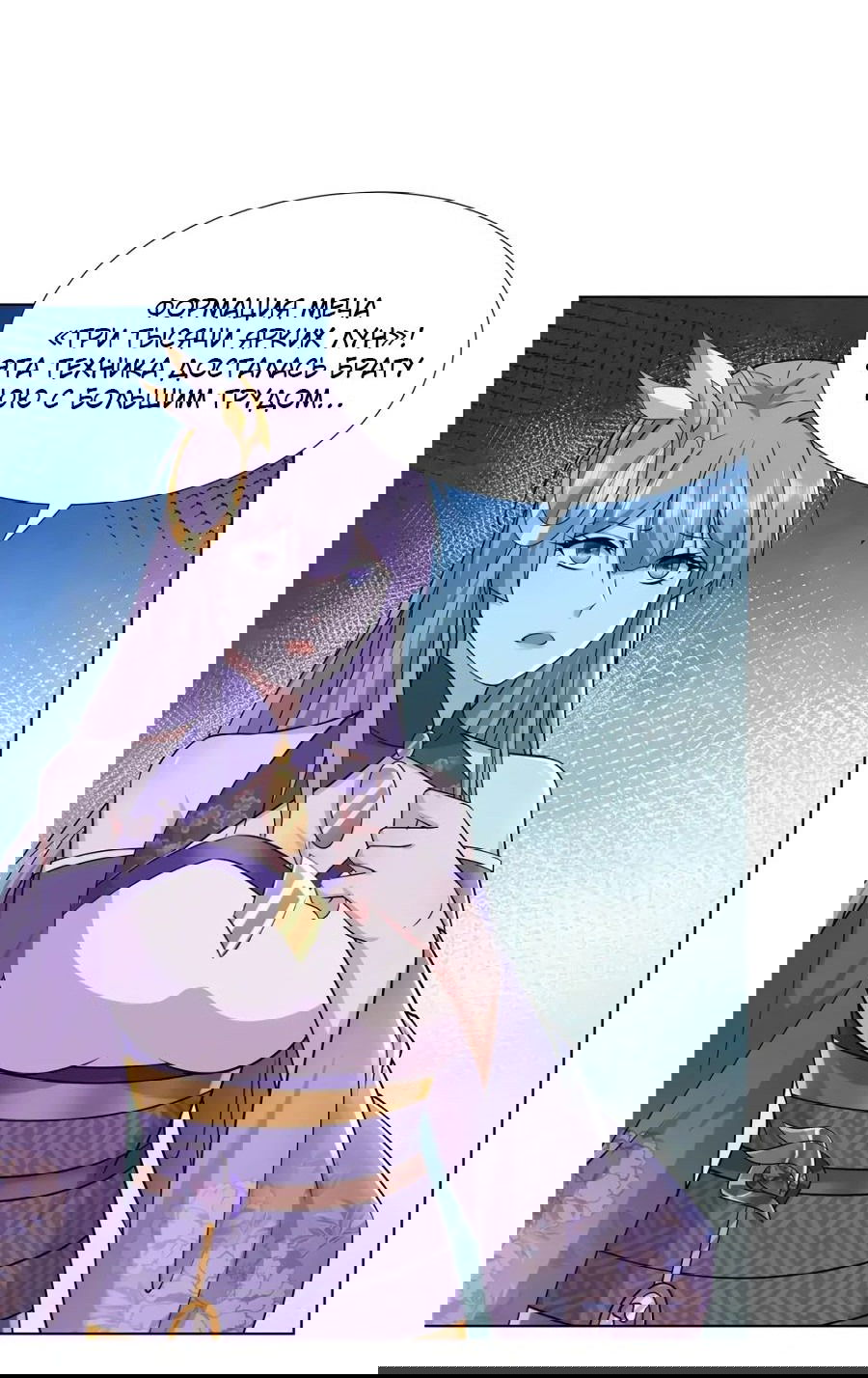 Манга Божественный культиватор демонической секты - Глава 93 Страница 6