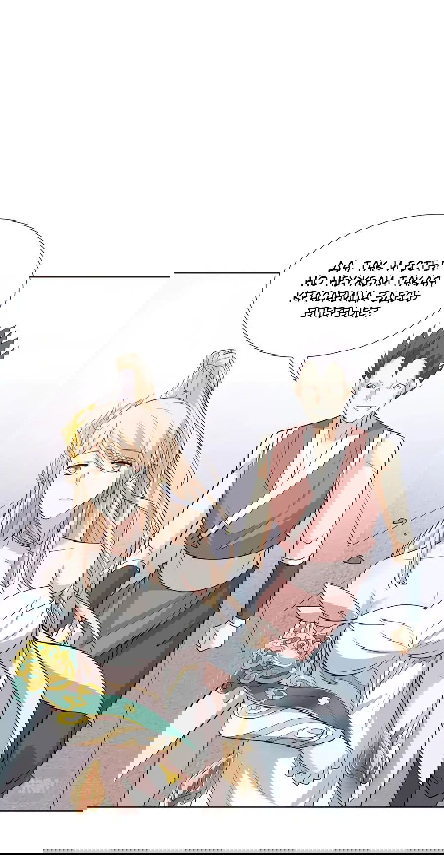 Манга Божественный культиватор демонической секты - Глава 93 Страница 26