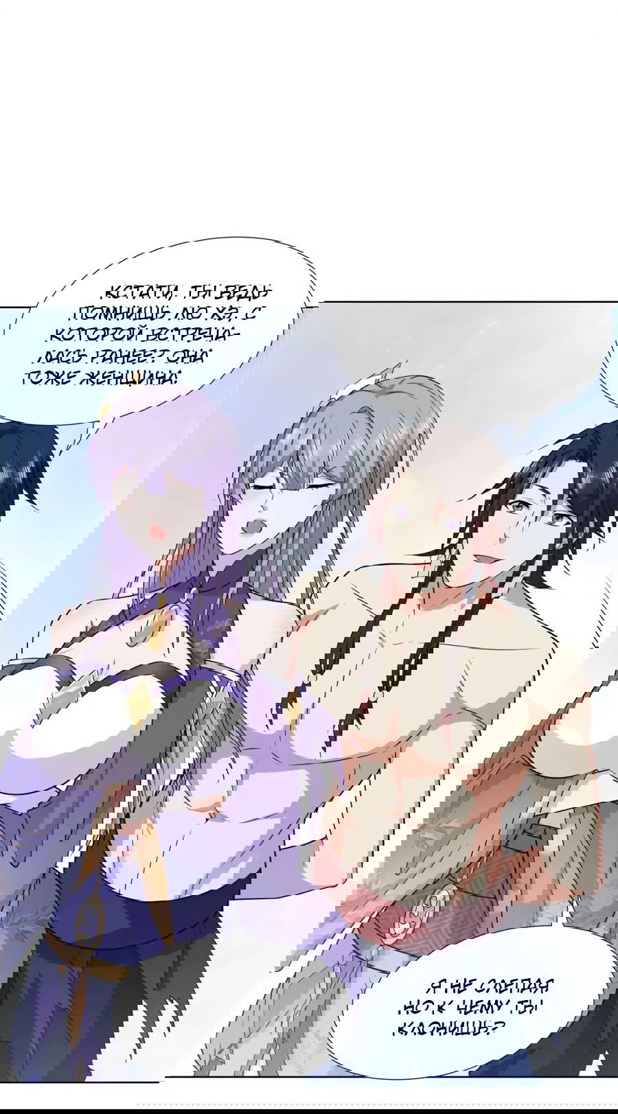 Манга Божественный культиватор демонической секты - Глава 93 Страница 8