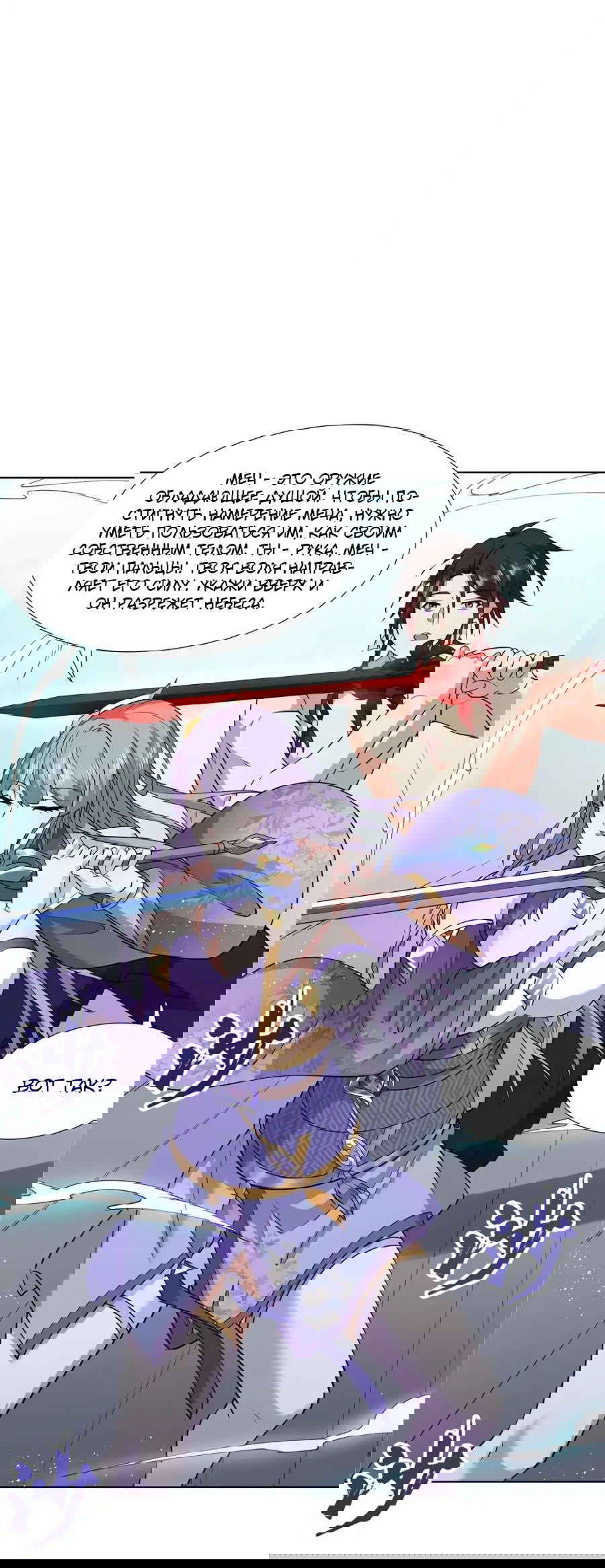 Манга Божественный культиватор демонической секты - Глава 93 Страница 16