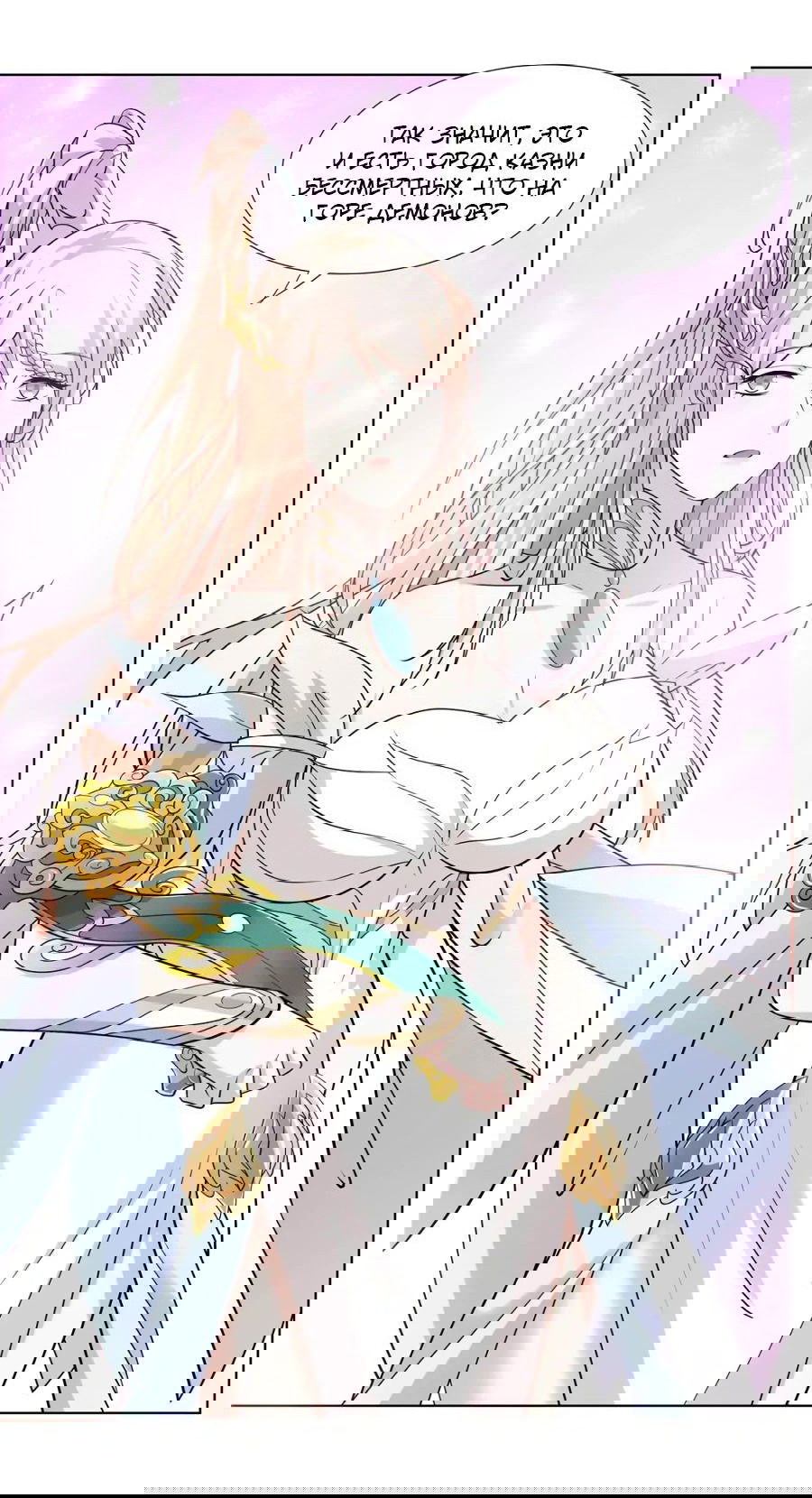 Манга Божественный культиватор демонической секты - Глава 93 Страница 25