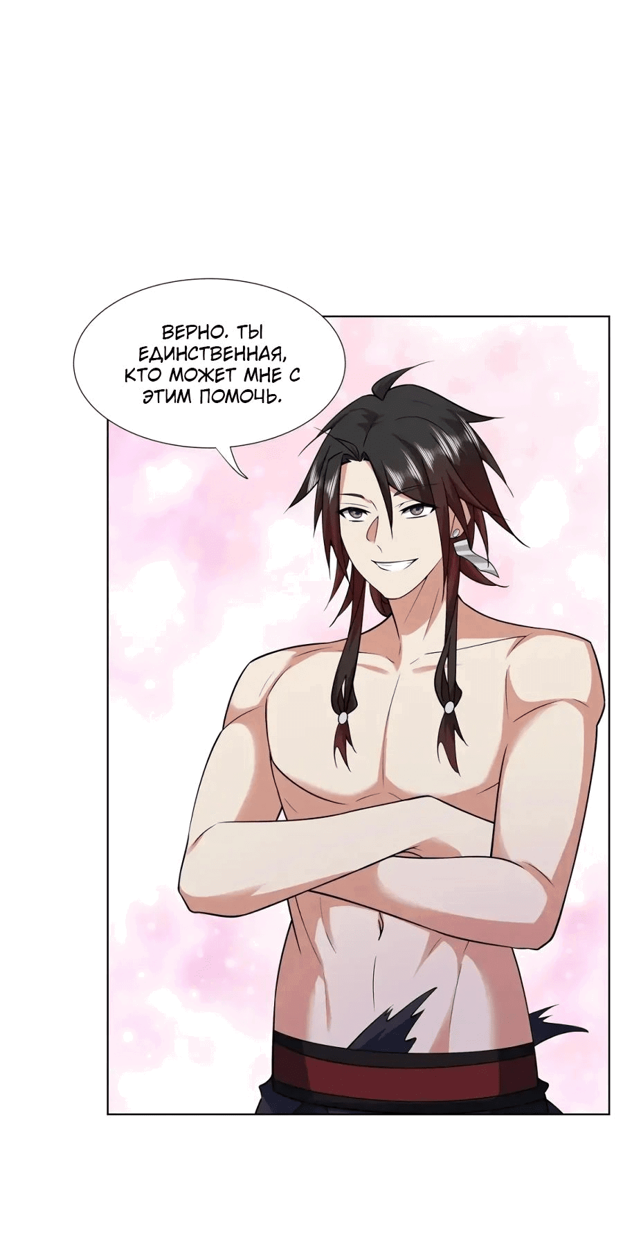 Манга Божественный культиватор демонической секты - Глава 93 Страница 3