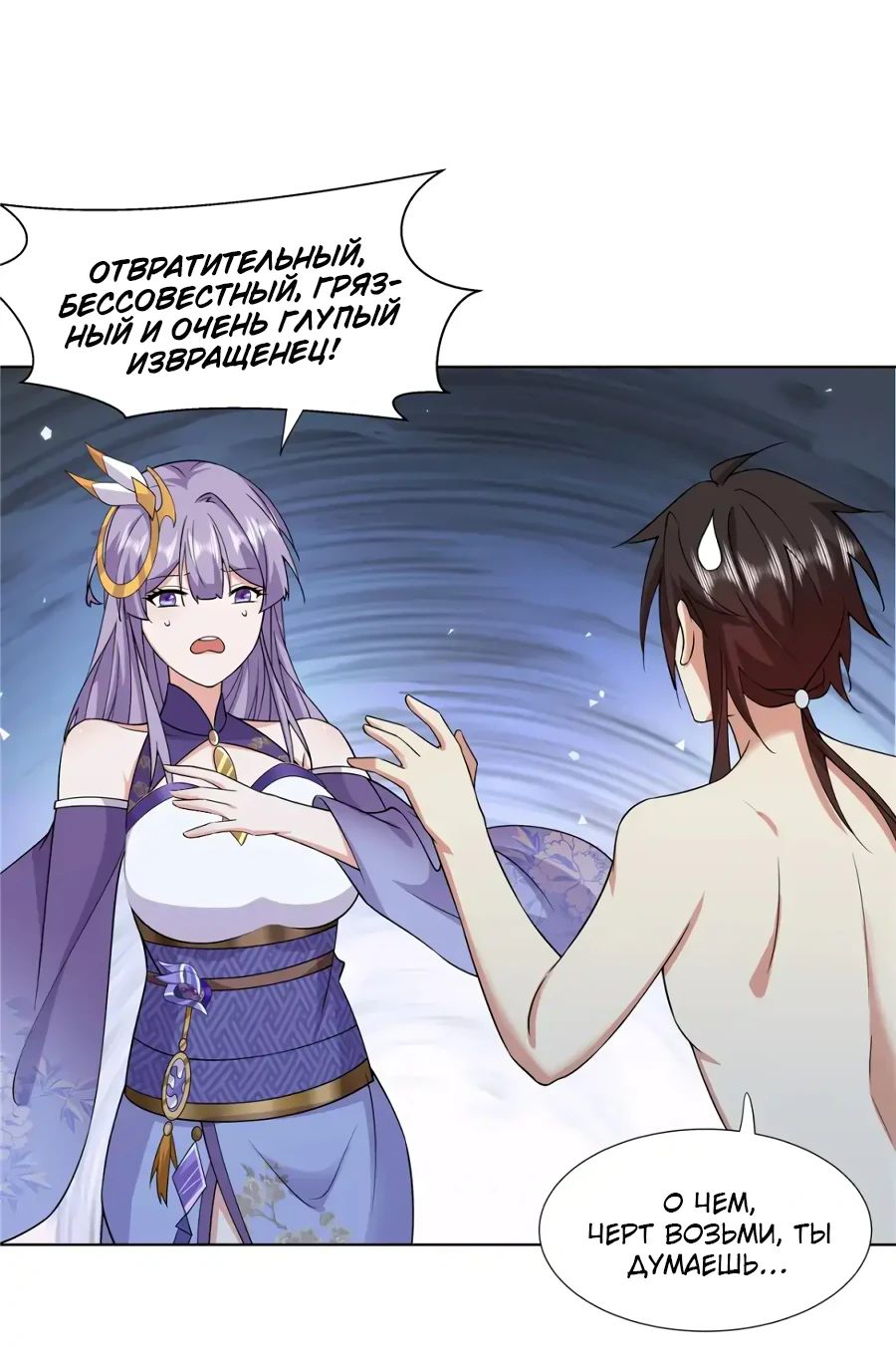 Манга Божественный культиватор демонической секты - Глава 93 Страница 4