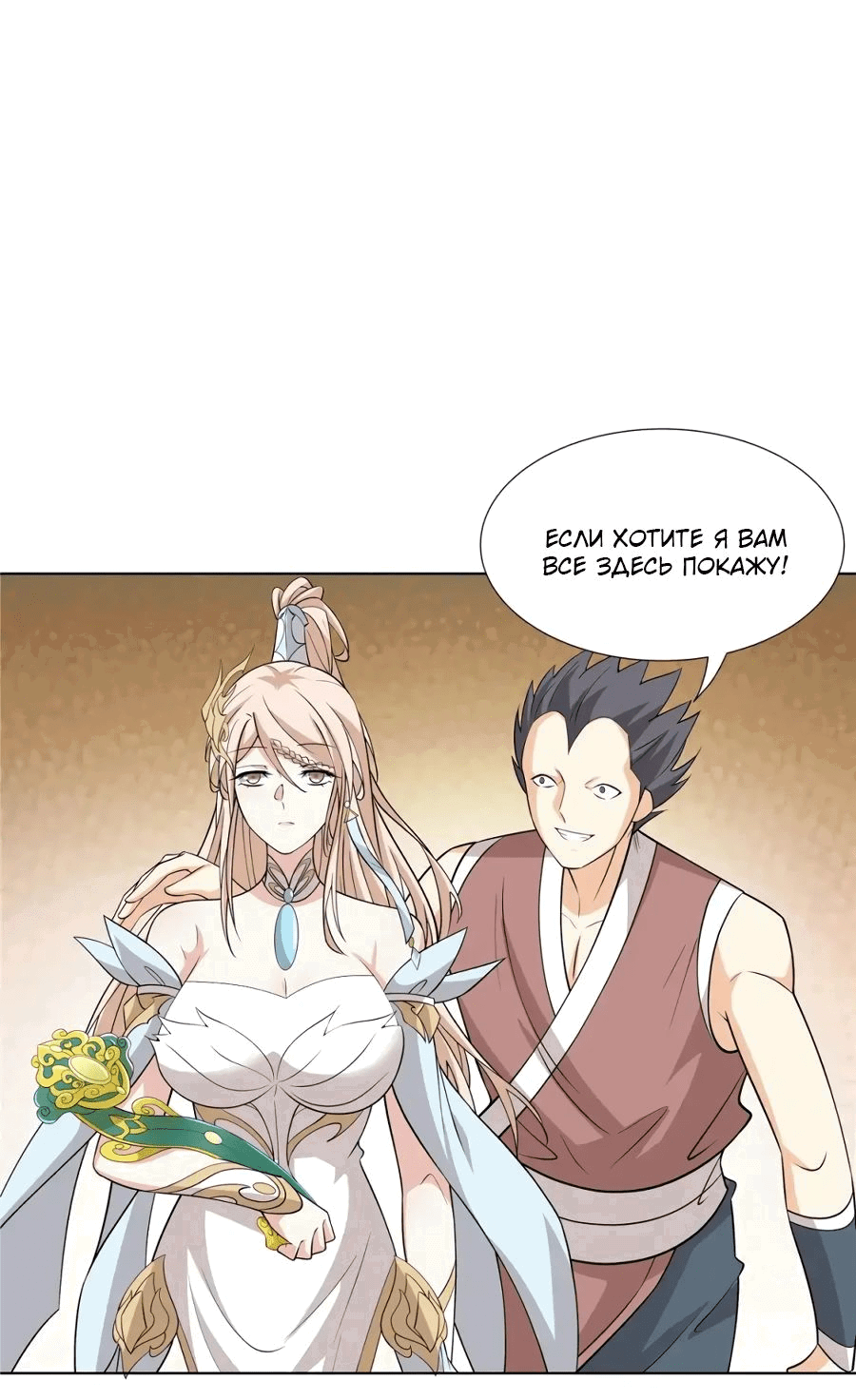 Манга Божественный культиватор демонической секты - Глава 93 Страница 27