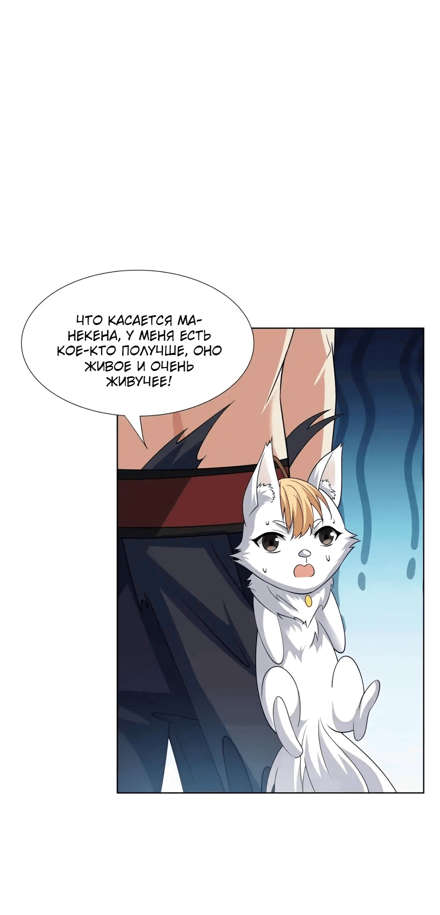 Манга Божественный культиватор демонической секты - Глава 93 Страница 12