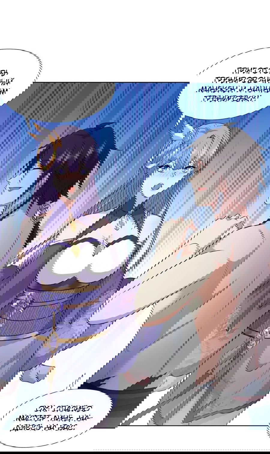 Манга Божественный культиватор демонической секты - Глава 93 Страница 11