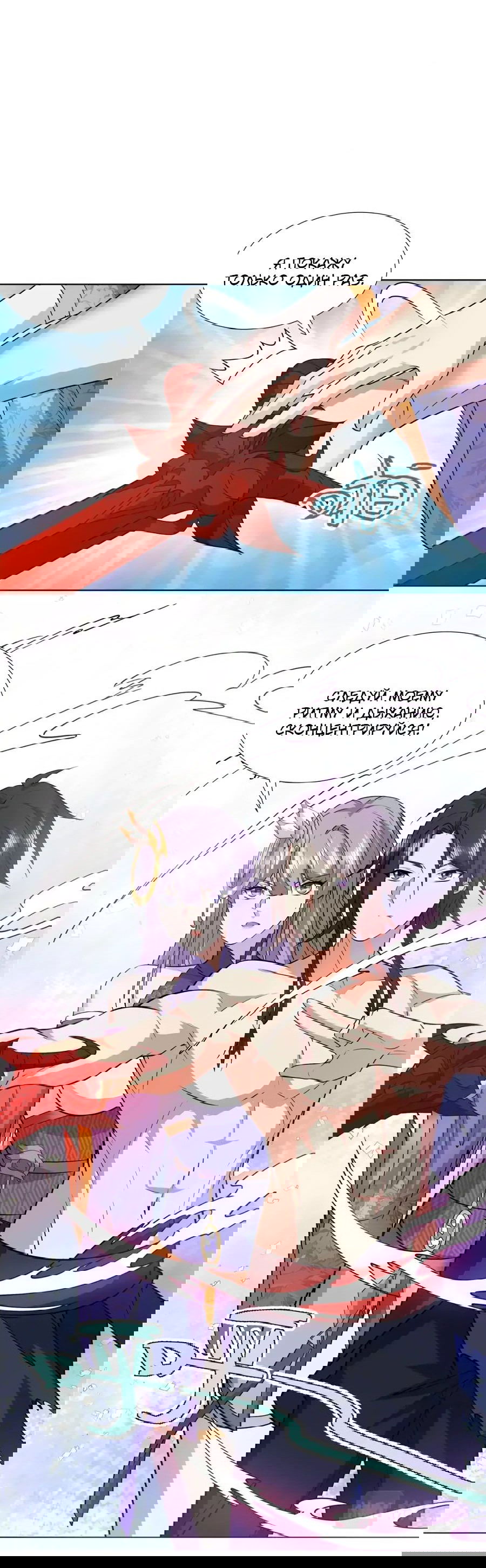 Манга Божественный культиватор демонической секты - Глава 93 Страница 20