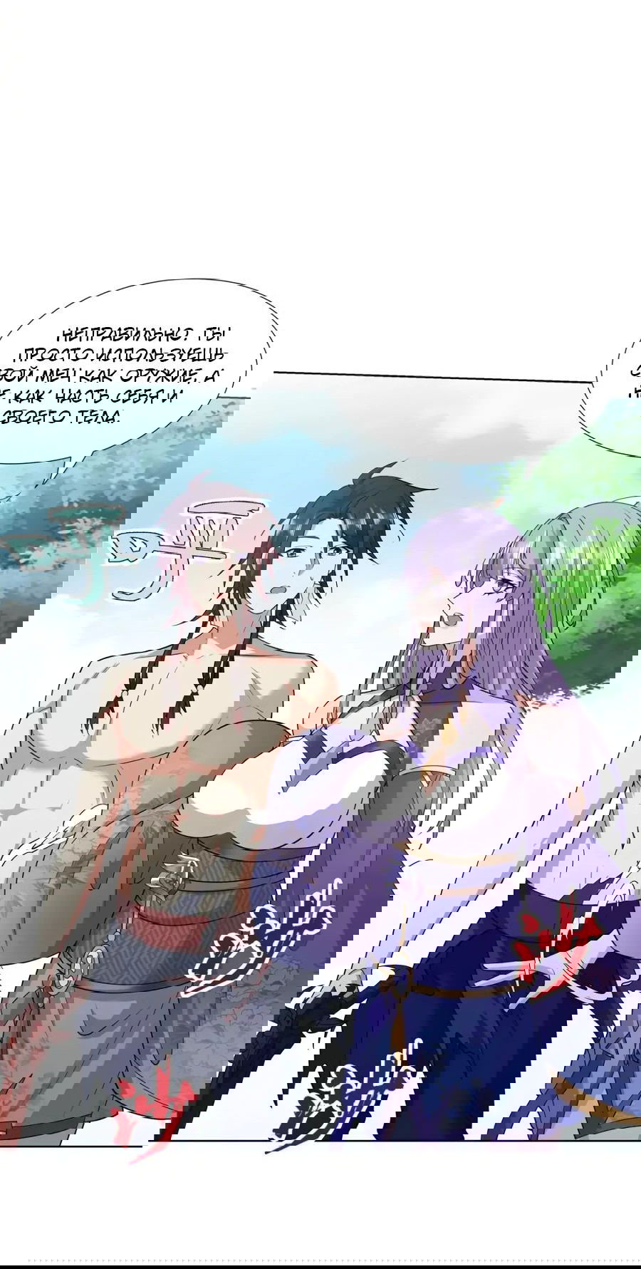 Манга Божественный культиватор демонической секты - Глава 93 Страница 19