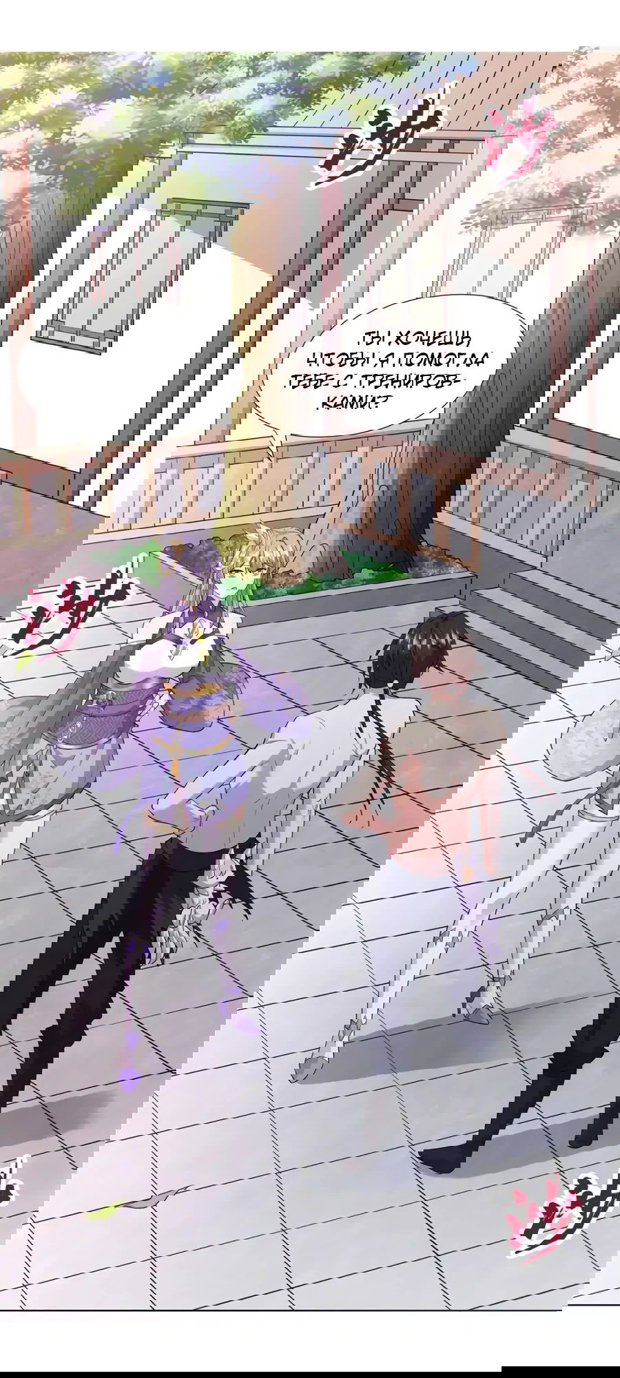 Манга Божественный культиватор демонической секты - Глава 93 Страница 2