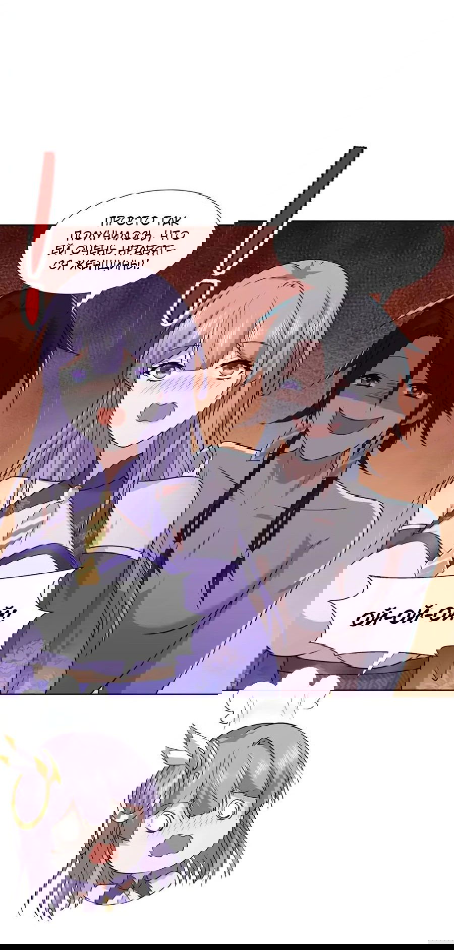 Манга Божественный культиватор демонической секты - Глава 93 Страница 9