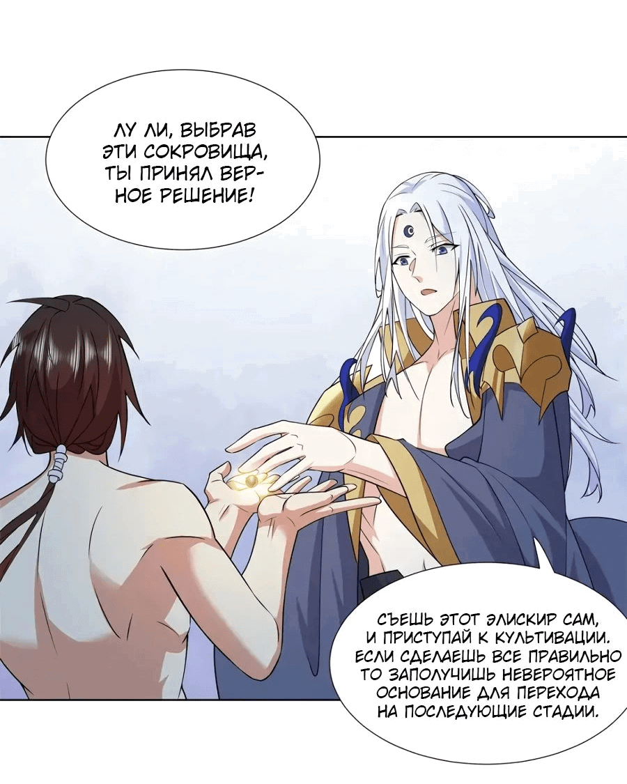 Манга Божественный культиватор демонической секты - Глава 92 Страница 33