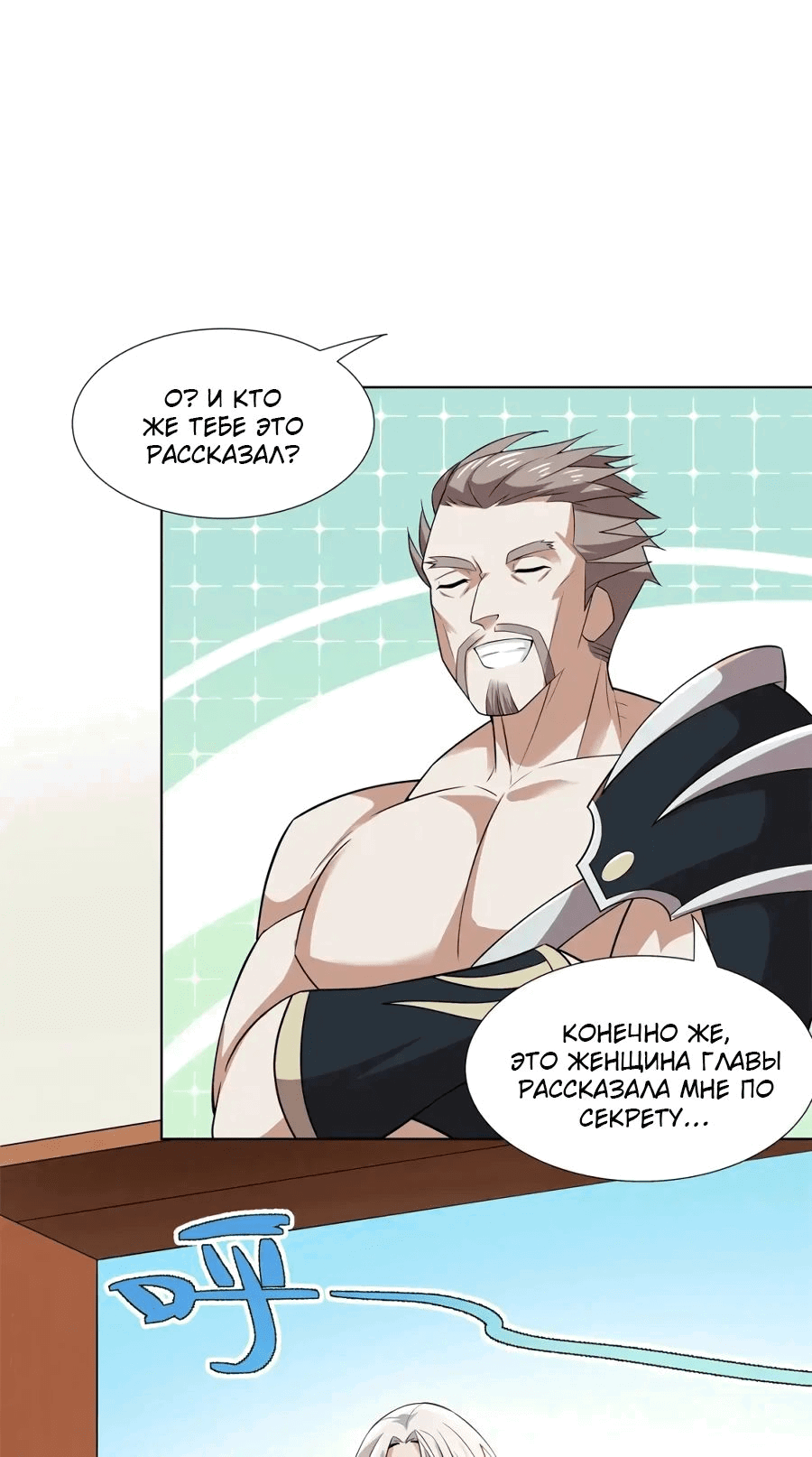 Манга Божественный культиватор демонической секты - Глава 92 Страница 28