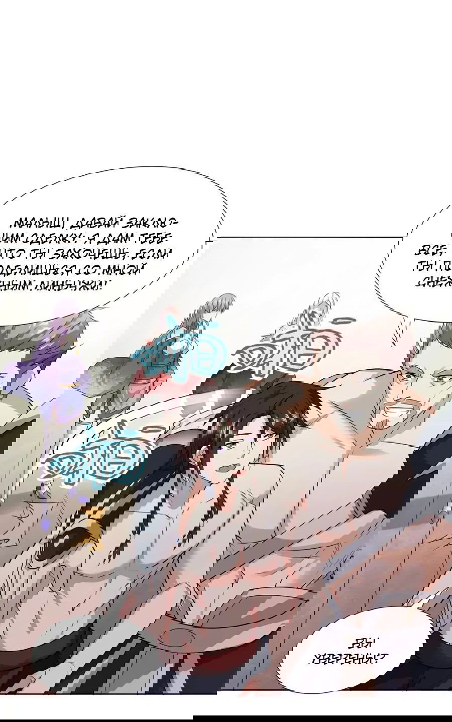 Манга Божественный культиватор демонической секты - Глава 92 Страница 26