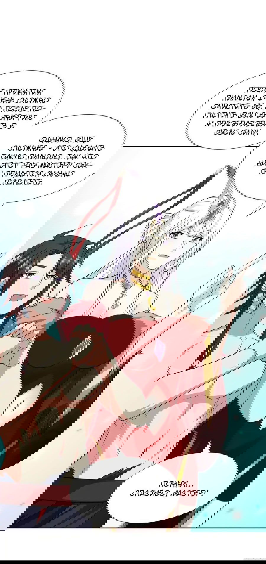 Манга Божественный культиватор демонической секты - Глава 92 Страница 37