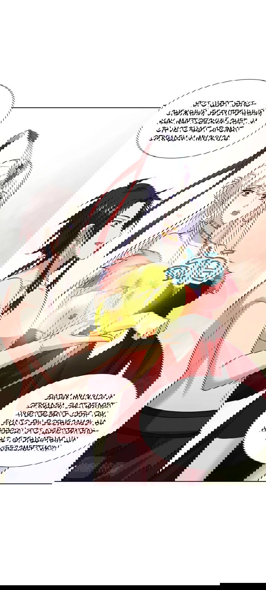 Манга Божественный культиватор демонической секты - Глава 92 Страница 25