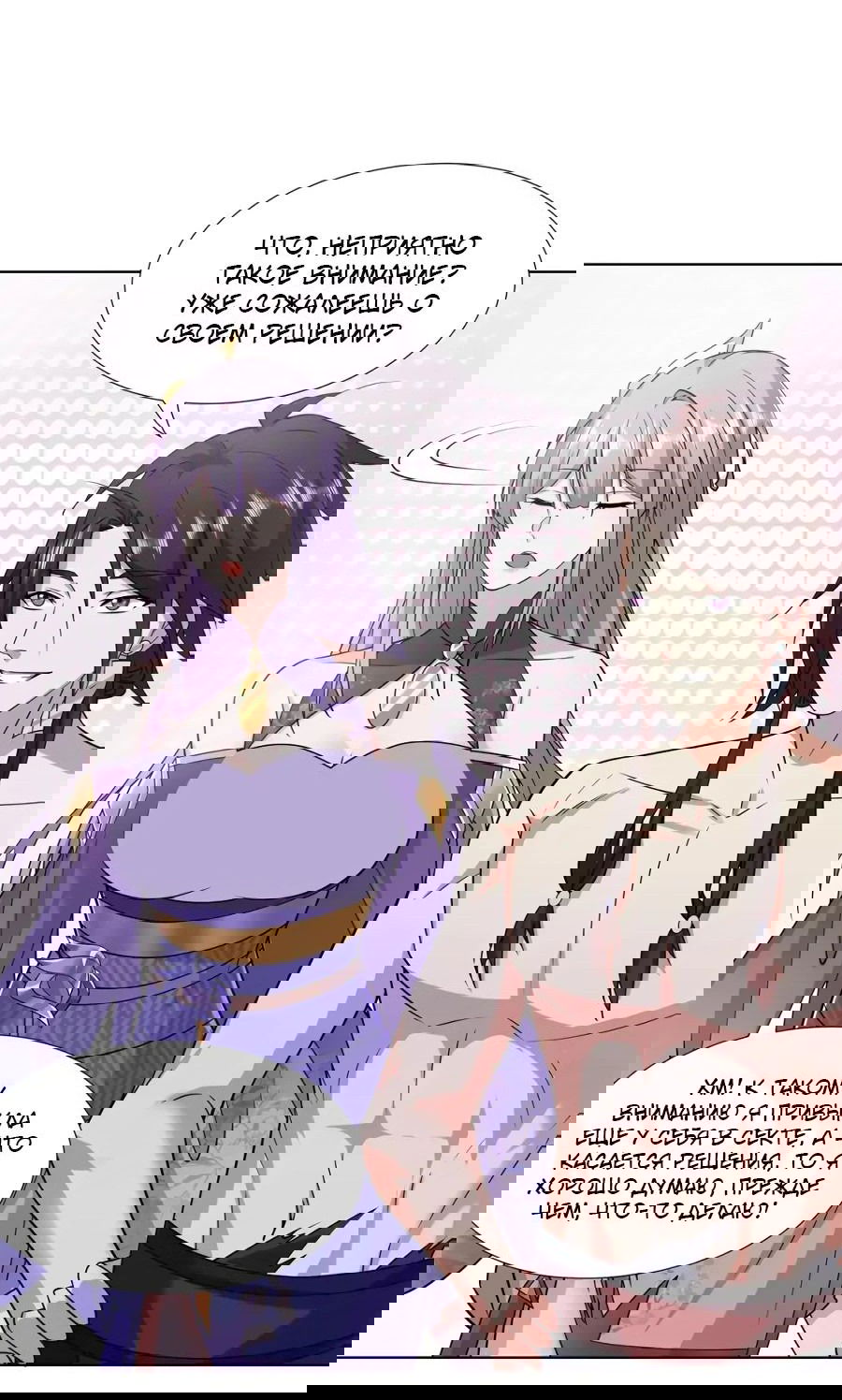 Манга Божественный культиватор демонической секты - Глава 92 Страница 5