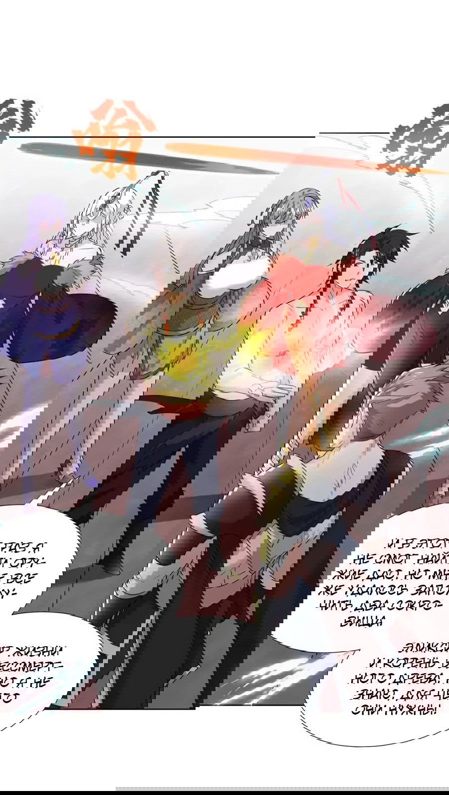 Манга Божественный культиватор демонической секты - Глава 92 Страница 23