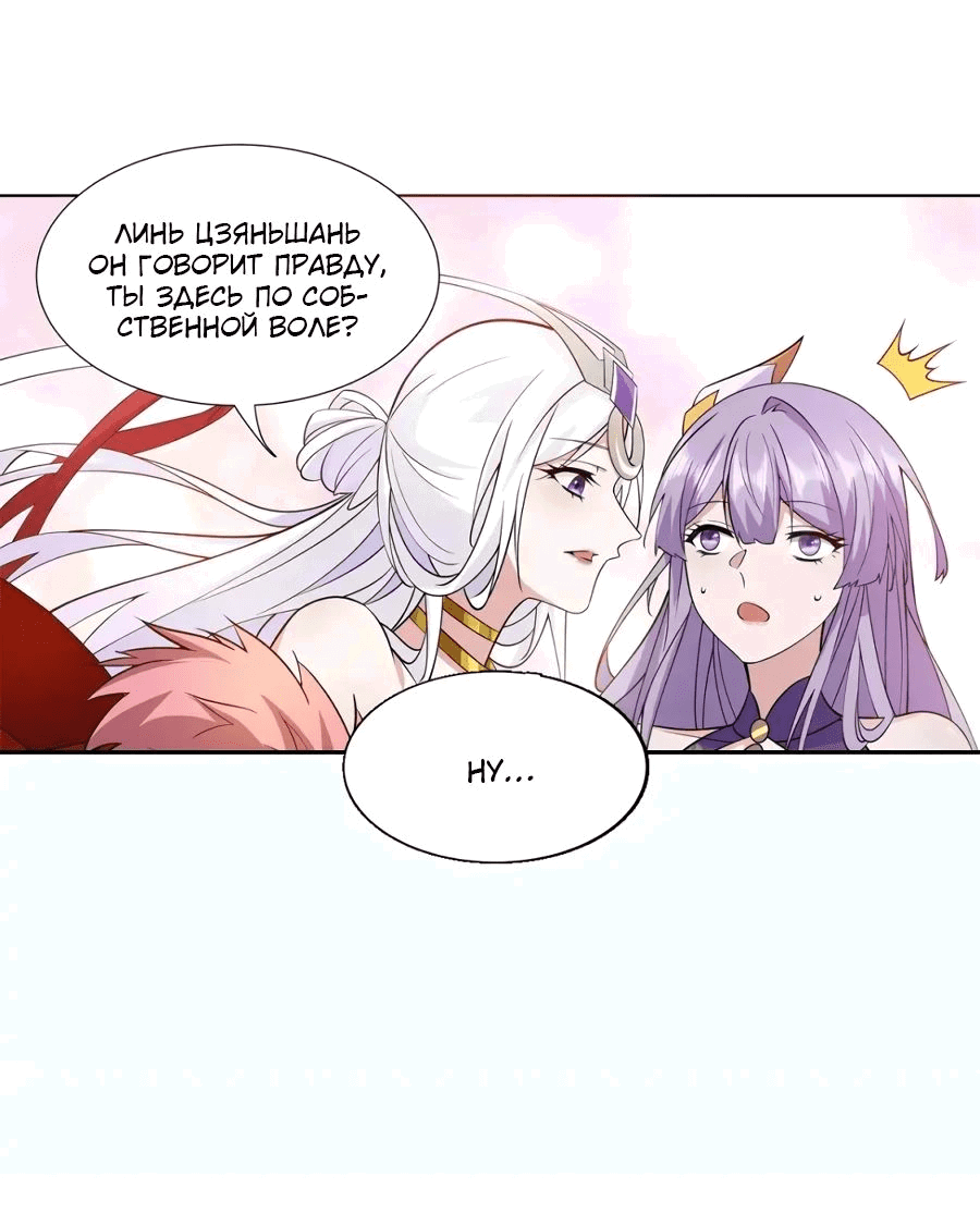 Манга Божественный культиватор демонической секты - Глава 92 Страница 16