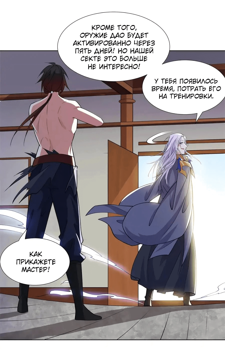 Манга Божественный культиватор демонической секты - Глава 92 Страница 39