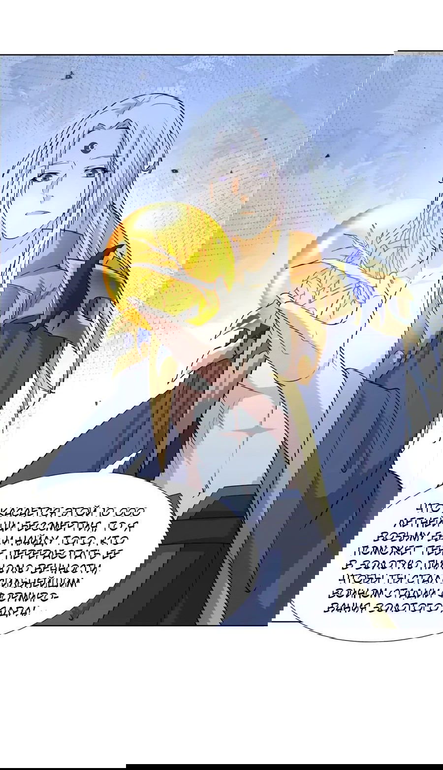 Манга Божественный культиватор демонической секты - Глава 92 Страница 36