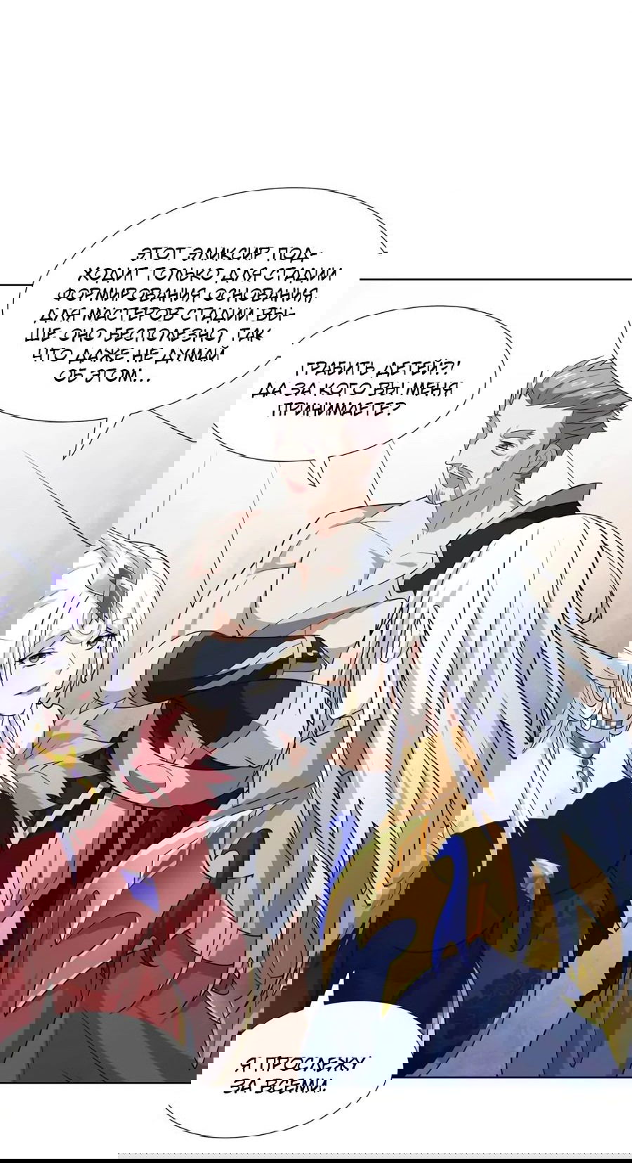 Манга Божественный культиватор демонической секты - Глава 92 Страница 34