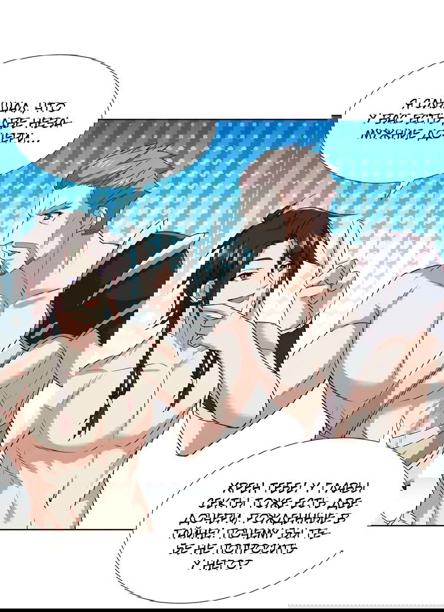 Манга Божественный культиватор демонической секты - Глава 92 Страница 27