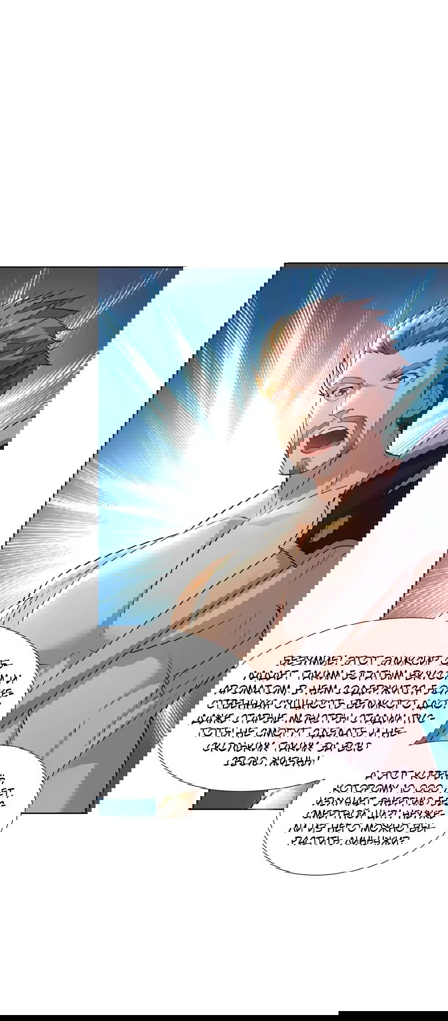 Манга Божественный культиватор демонической секты - Глава 92 Страница 24