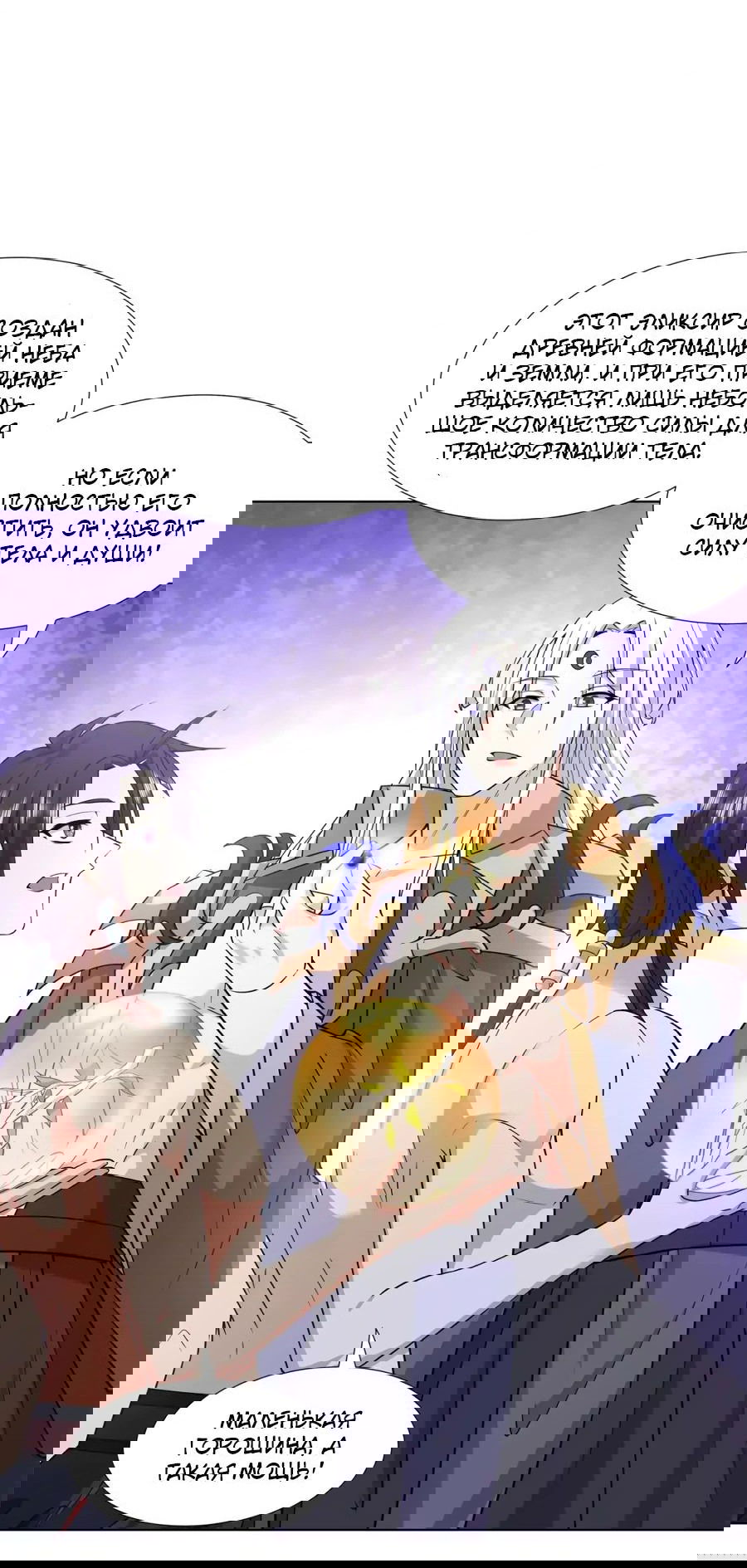 Манга Божественный культиватор демонической секты - Глава 92 Страница 32