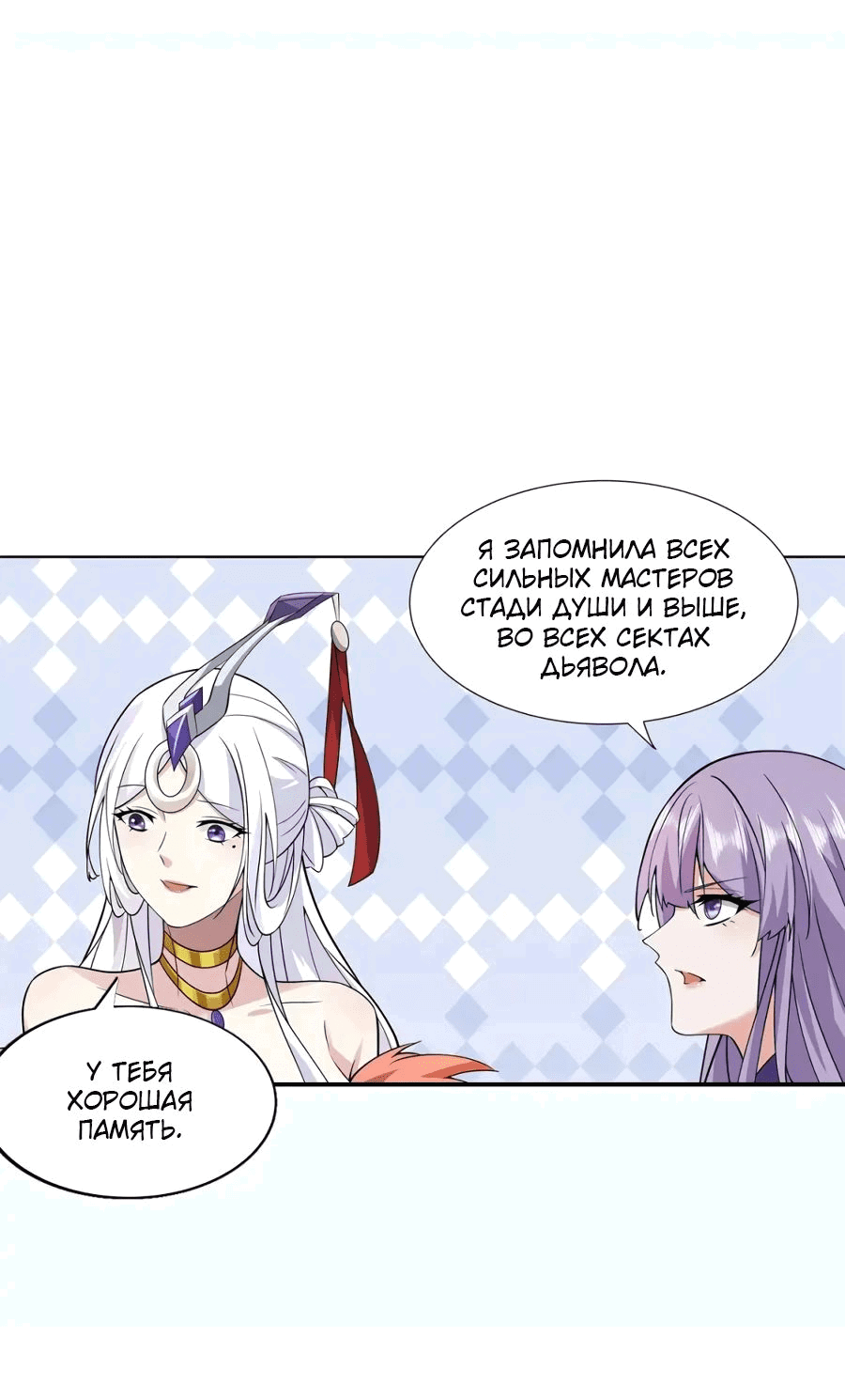 Манга Божественный культиватор демонической секты - Глава 92 Страница 19