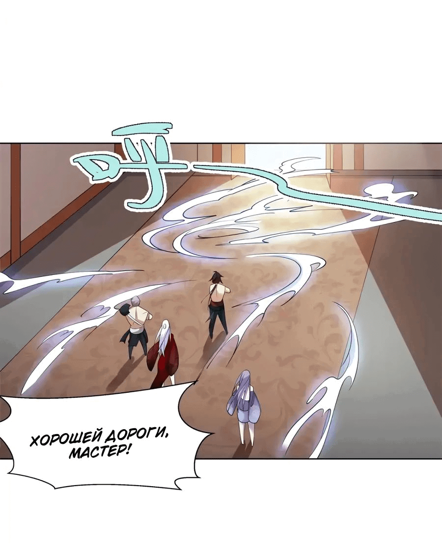 Манга Божественный культиватор демонической секты - Глава 92 Страница 40