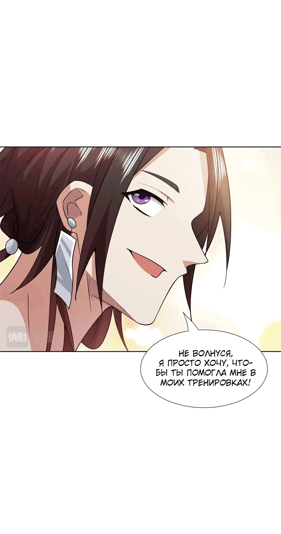 Манга Божественный культиватор демонической секты - Глава 92 Страница 43