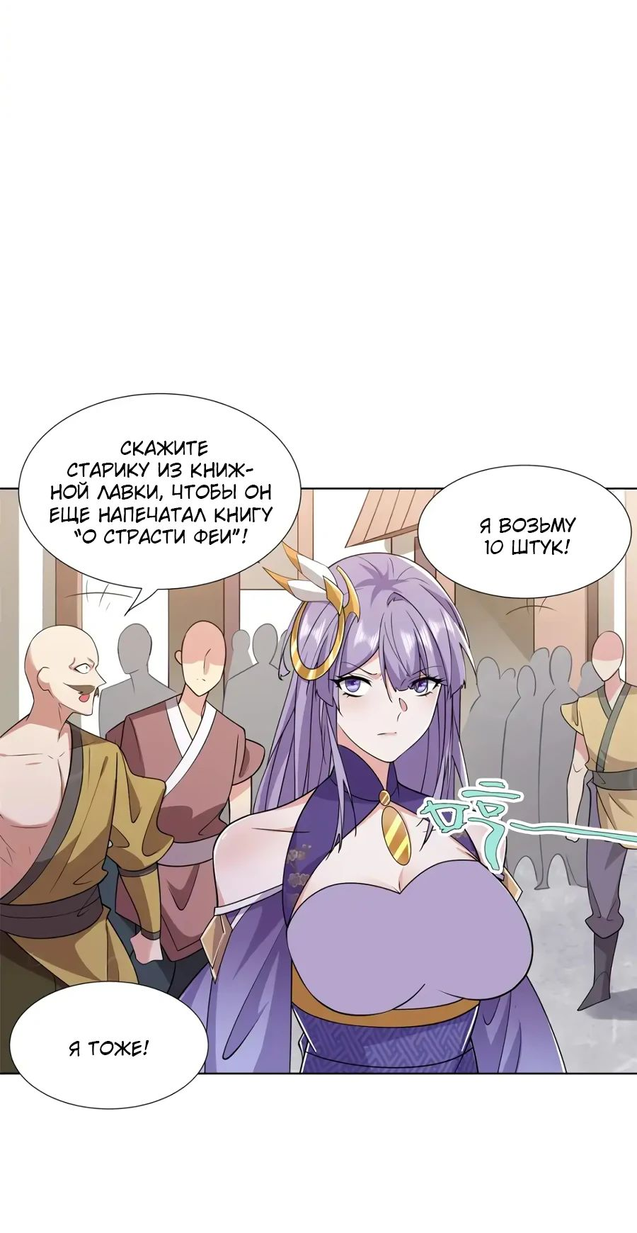 Манга Божественный культиватор демонической секты - Глава 92 Страница 4