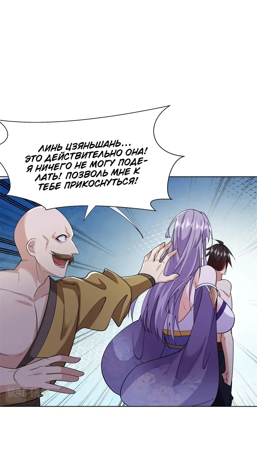 Манга Божественный культиватор демонической секты - Глава 92 Страница 6