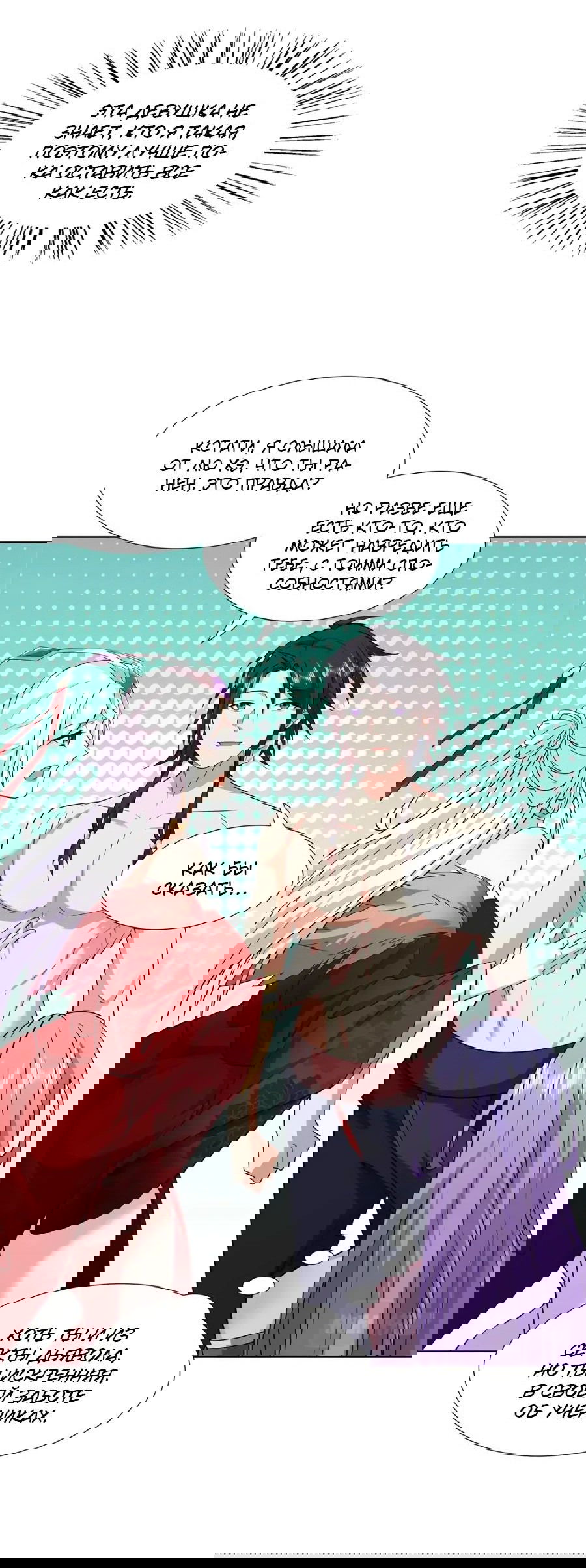 Манга Божественный культиватор демонической секты - Глава 92 Страница 20